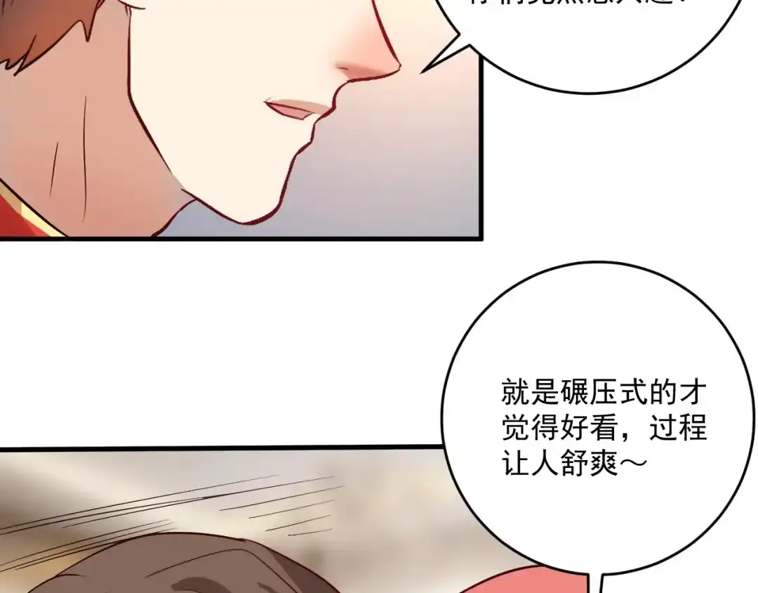 《我的成就有点多》第184话 光芒闪耀 第40页