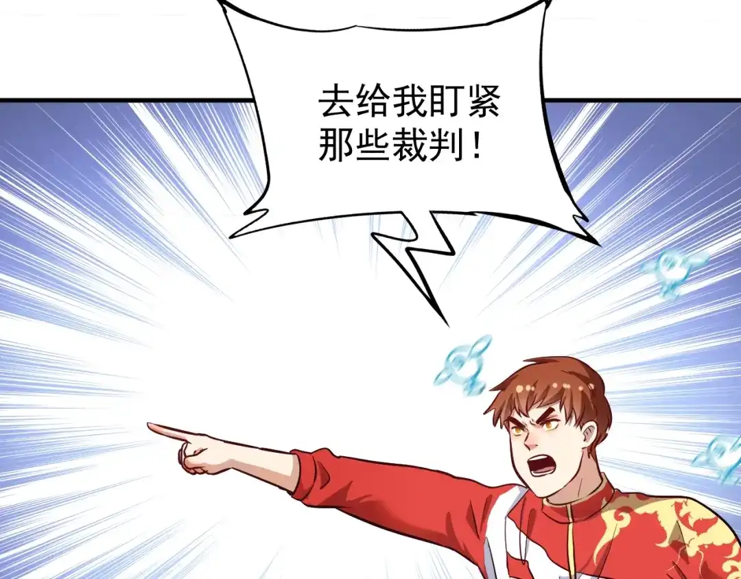 《我的成就有点多》第184话 光芒闪耀 第94页