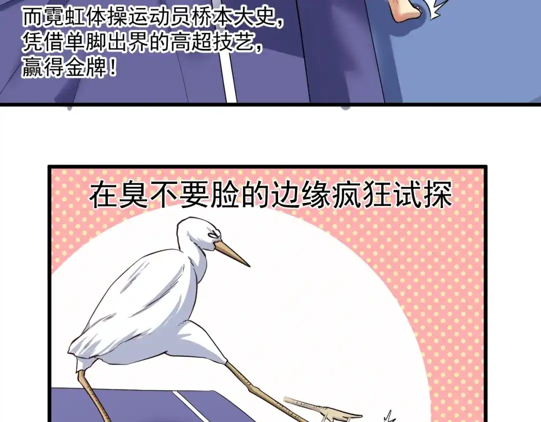 《我的成就有点多》第184话 光芒闪耀 第73页