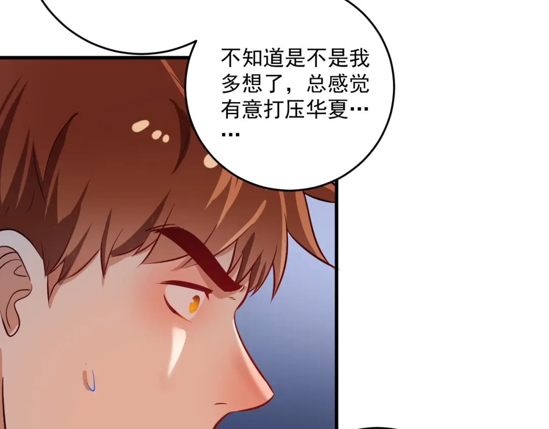 《我的成就有点多》第184话 光芒闪耀 第44页
