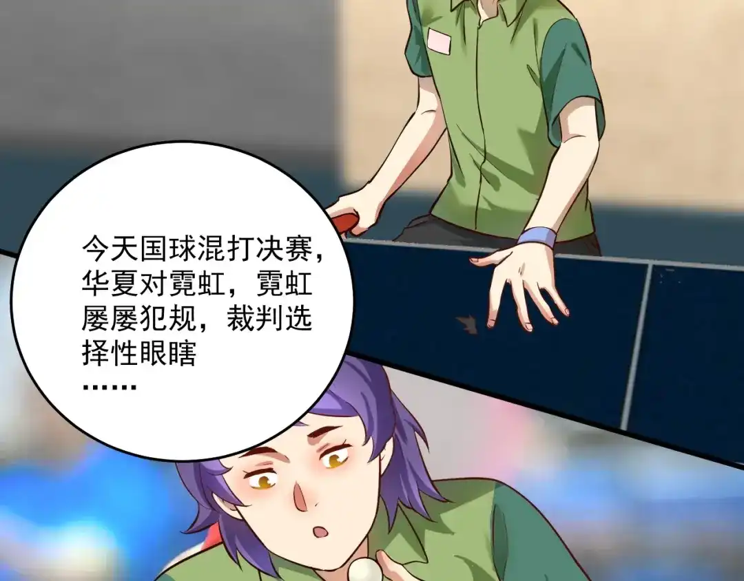 《我的成就有点多》第184话 光芒闪耀 第56页