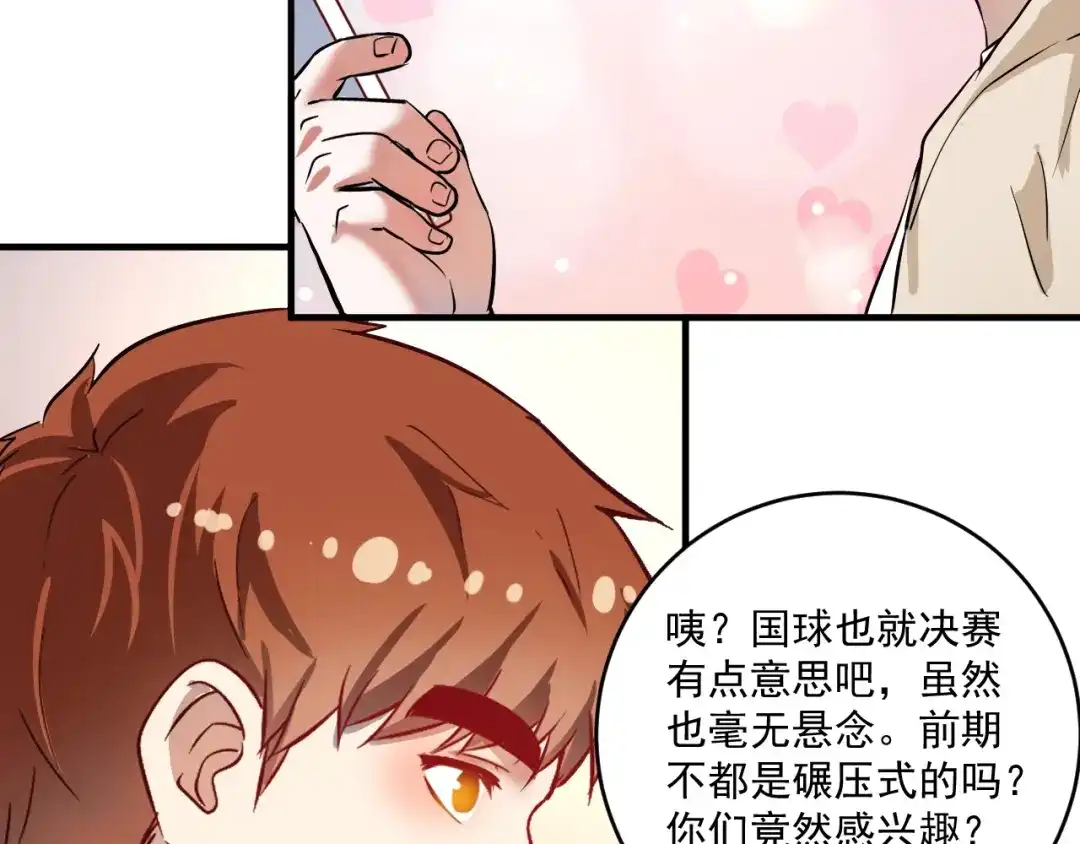 《我的成就有点多》第184话 光芒闪耀 第39页
