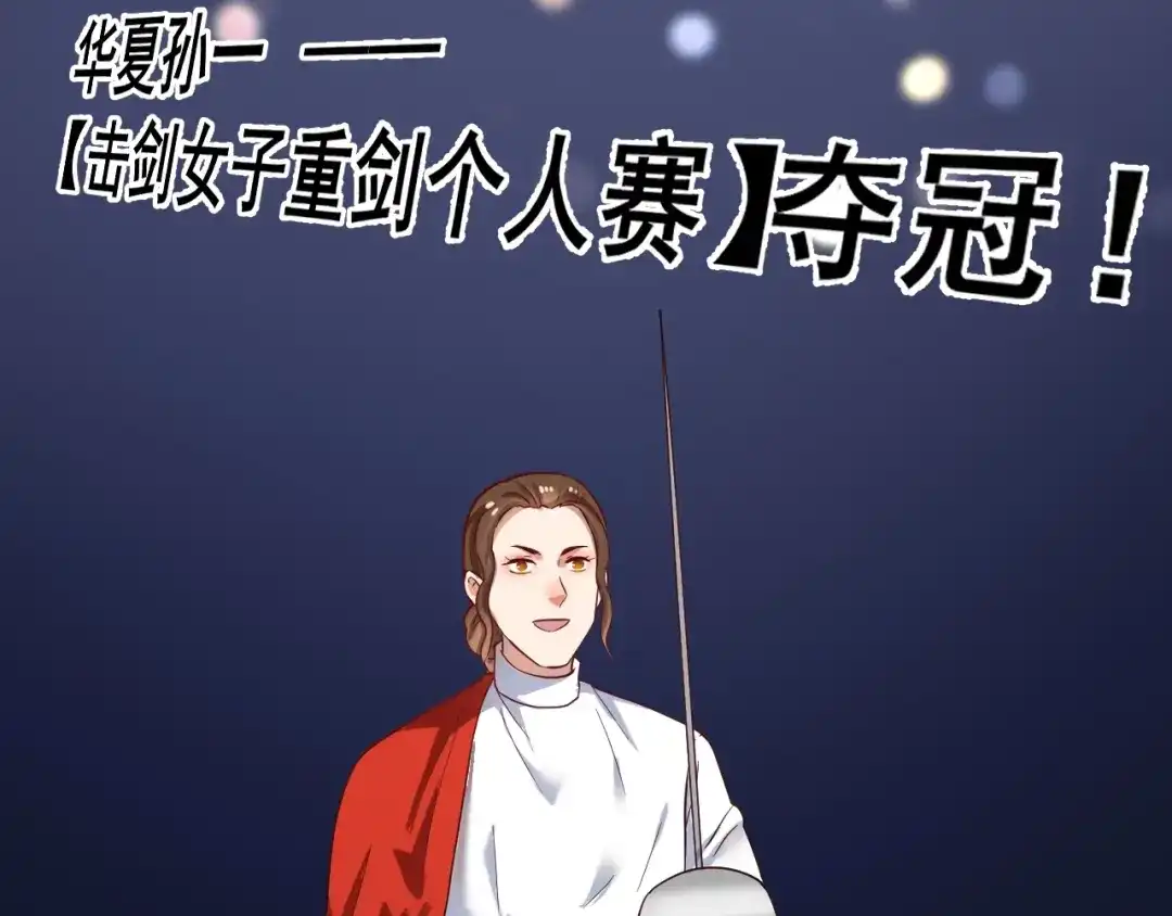 《我的成就有点多》第184话 光芒闪耀 第30页