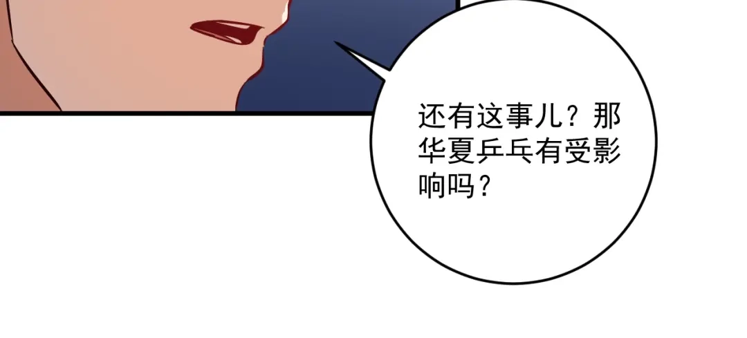 《我的成就有点多》第184话 光芒闪耀 第45页