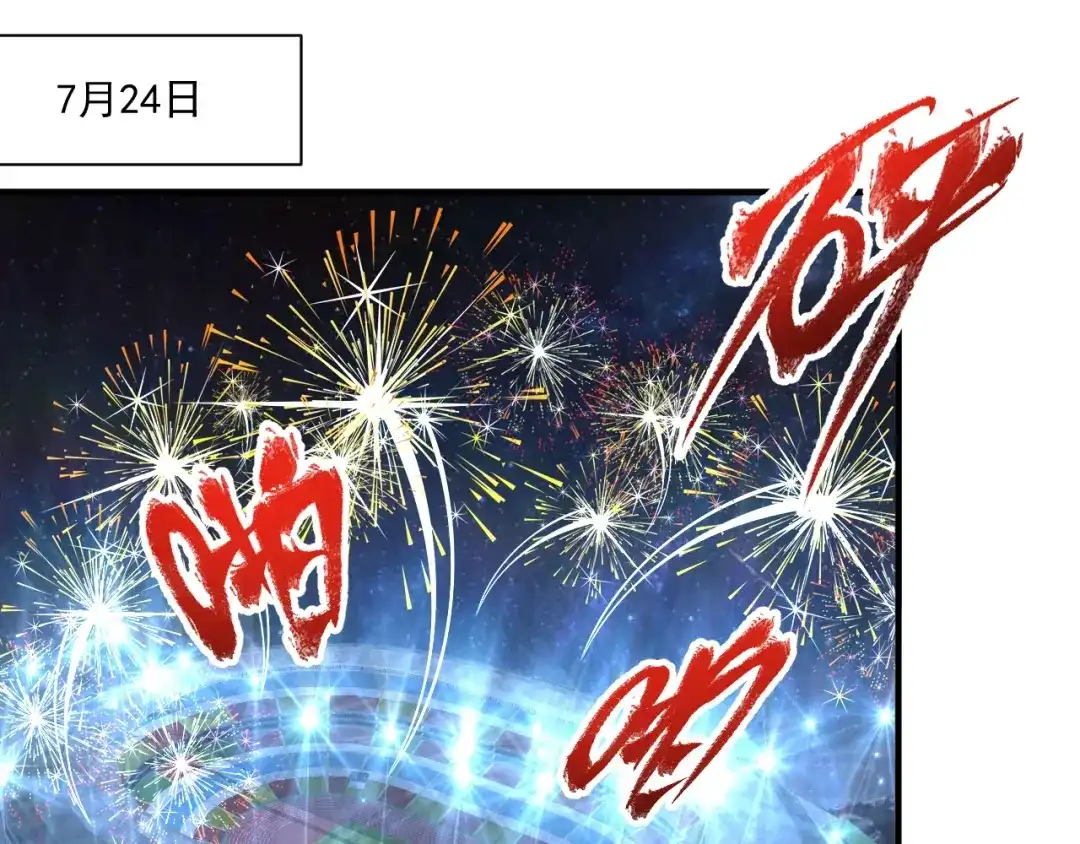 《我的成就有点多》第184话 光芒闪耀 第5页