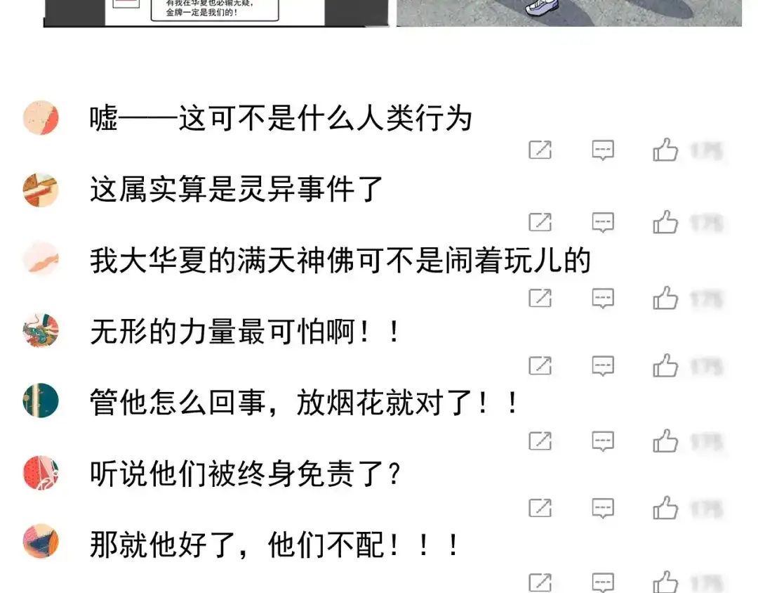 《我的成就有点多》第185话 裁判风波 第59页