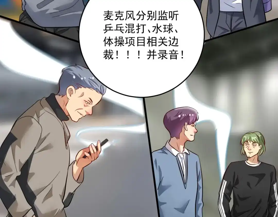 《我的成就有点多》第185话 裁判风波 第6页