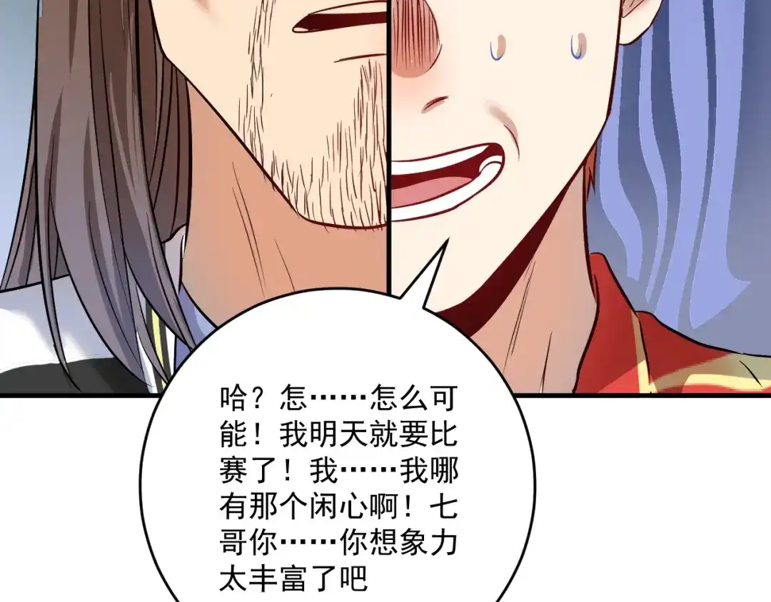 《我的成就有点多》第185话 裁判风波 第77页