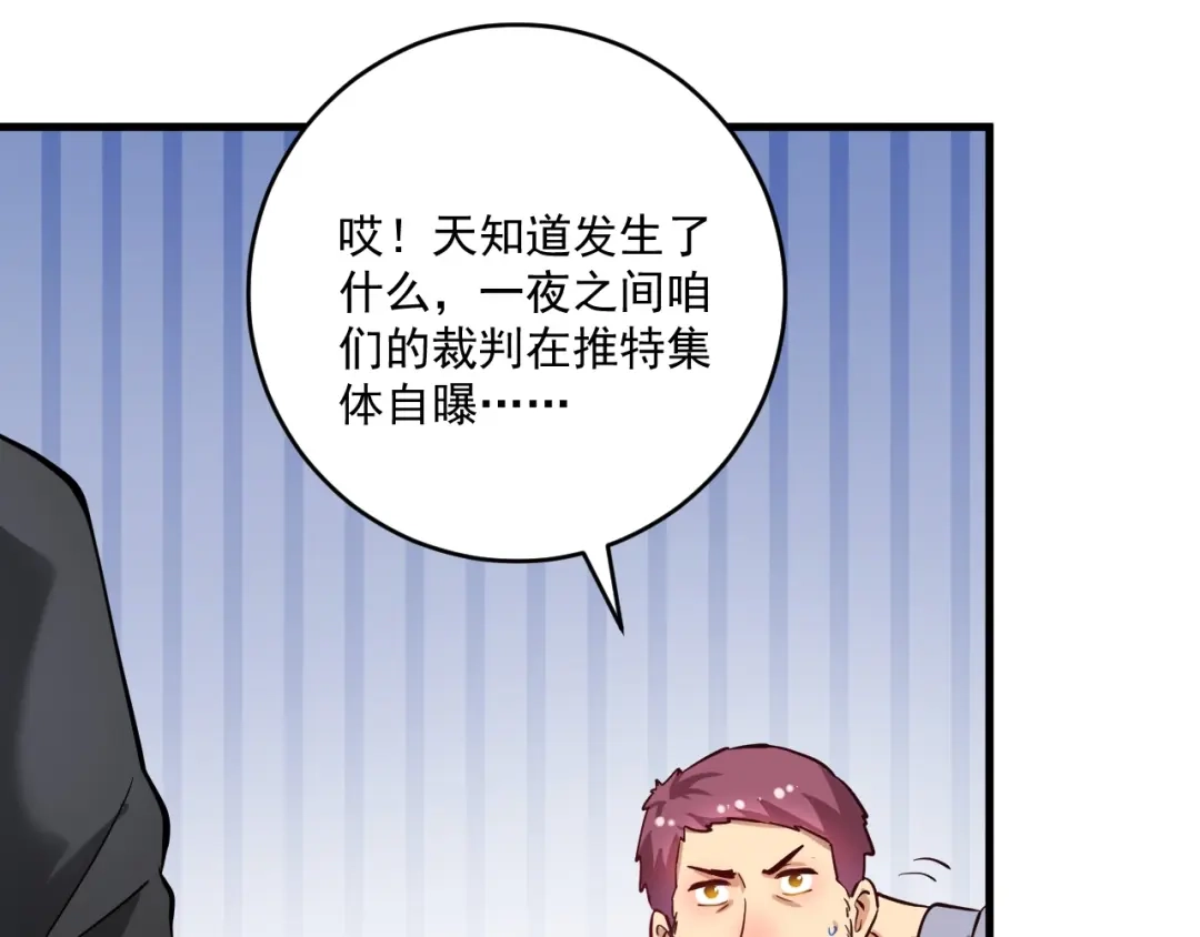 《我的成就有点多》第185话 裁判风波 第28页