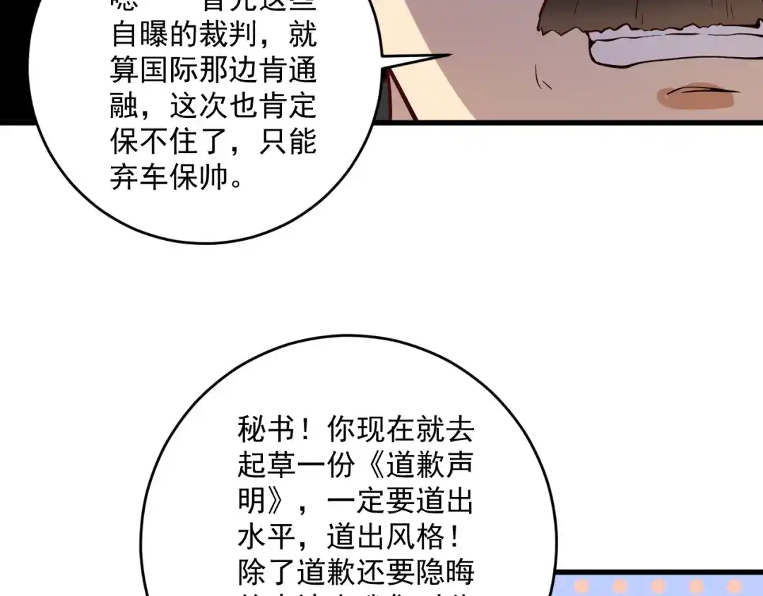 《我的成就有点多》第185话 裁判风波 第41页