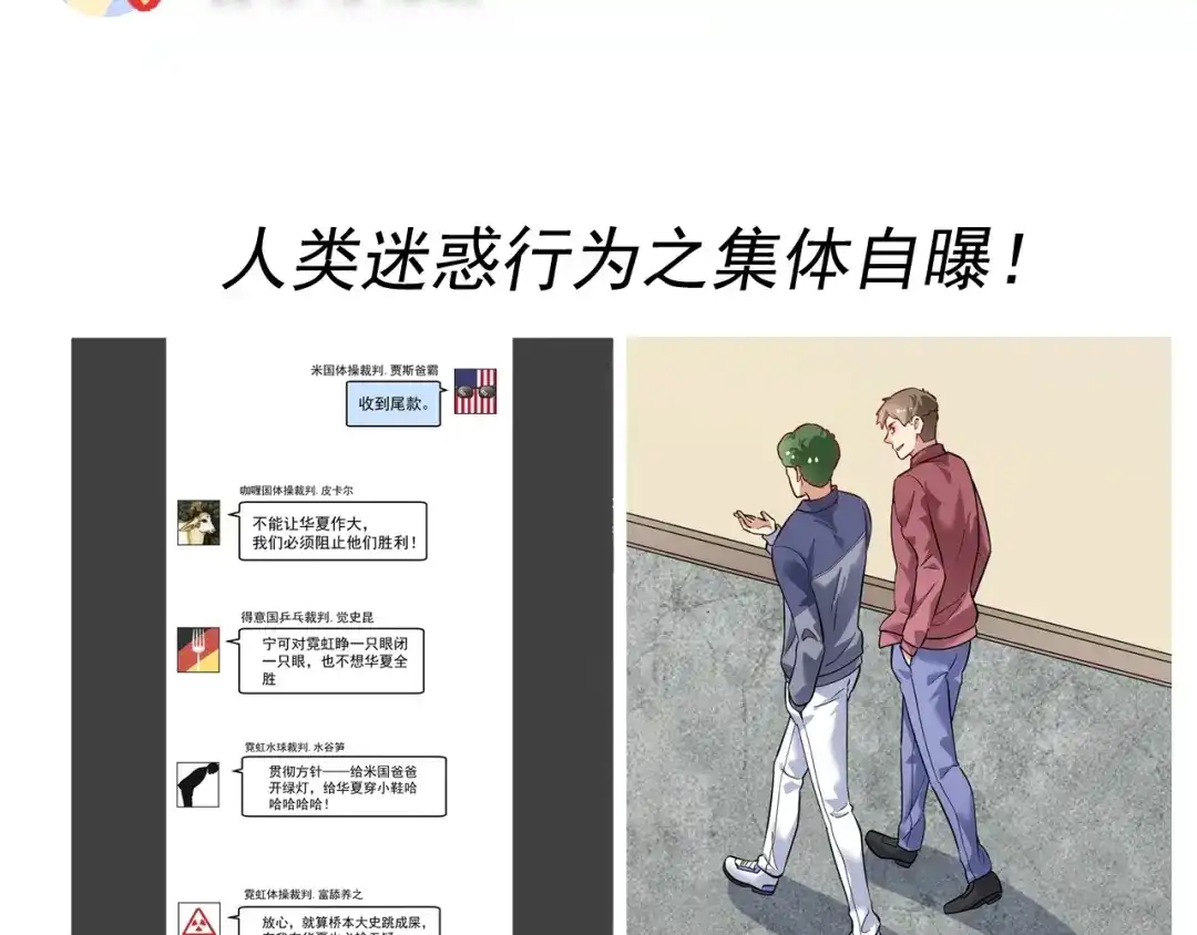 《我的成就有点多》第185话 裁判风波 第58页