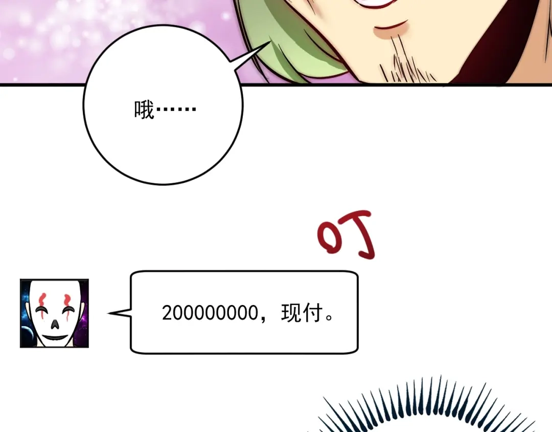 《我的成就有点多》第185话 裁判风波 第99页