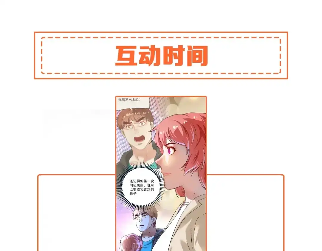 《我的成就有点多》第185话 裁判风波 第105页