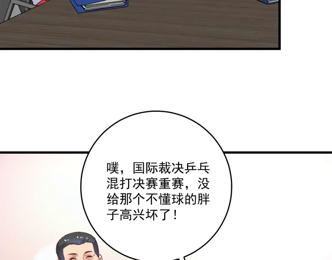 《我的成就有点多》第185话 裁判风波 第50页