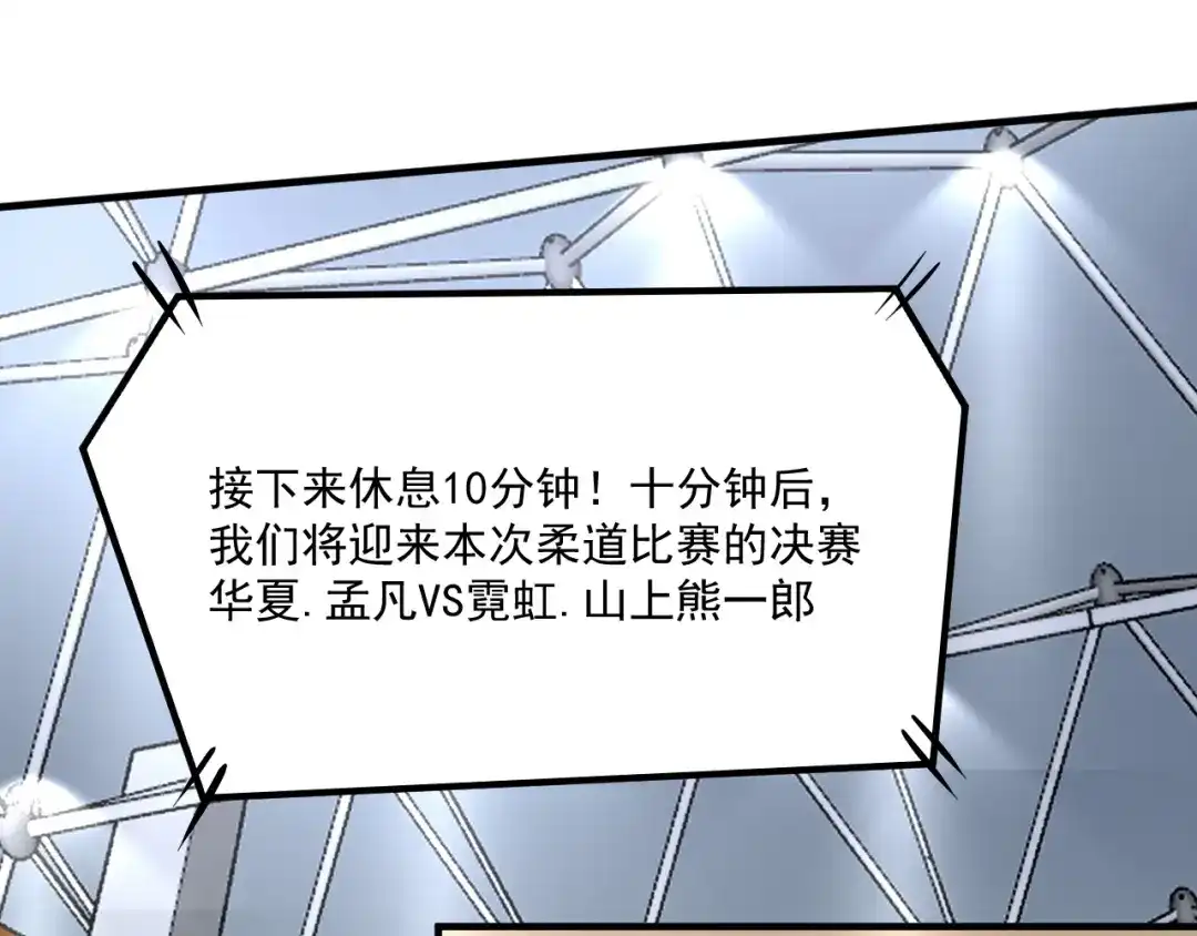 《我的成就有点多》第185话 裁判风波 第91页