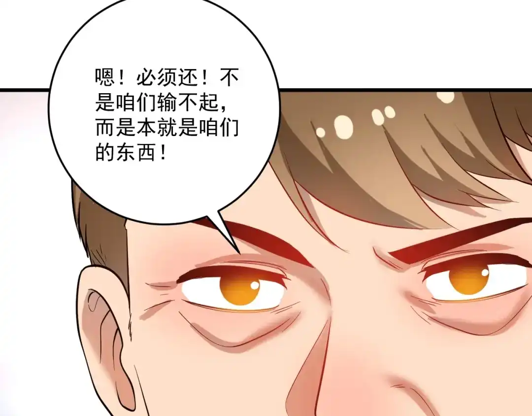 《我的成就有点多》第185话 裁判风波 第54页