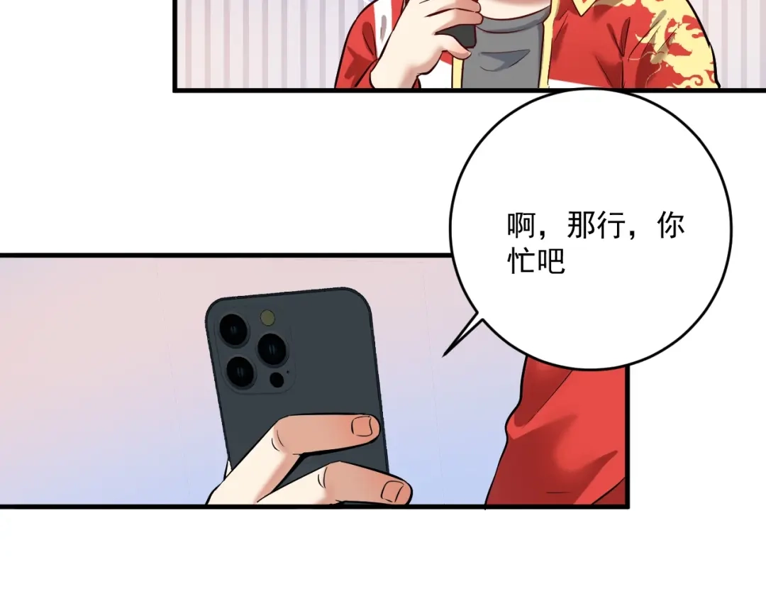 《我的成就有点多》第185话 裁判风波 第81页