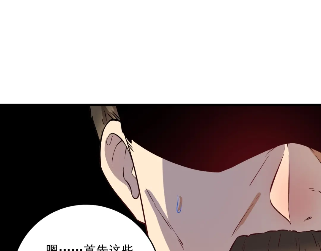 《我的成就有点多》第185话 裁判风波 第40页