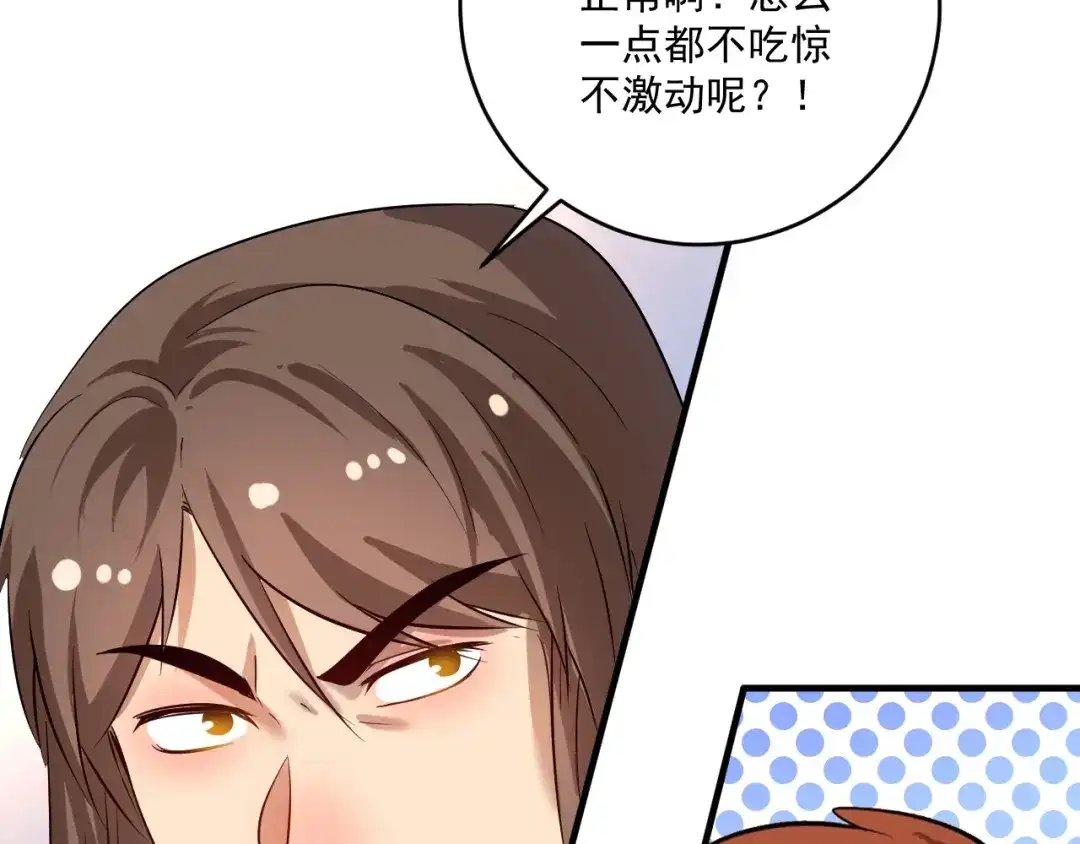 《我的成就有点多》第185话 裁判风波 第71页