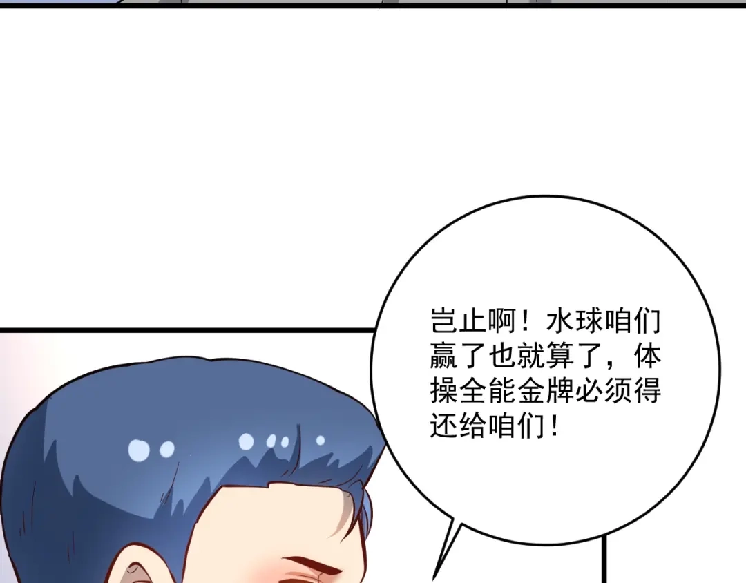 《我的成就有点多》第185话 裁判风波 第52页