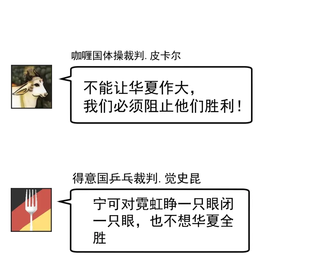 《我的成就有点多》第185话 裁判风波 第17页