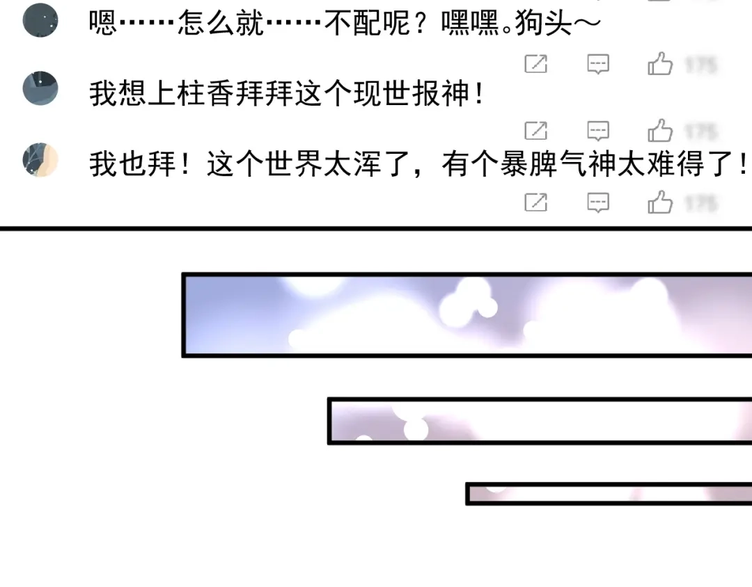 《我的成就有点多》第185话 裁判风波 第60页
