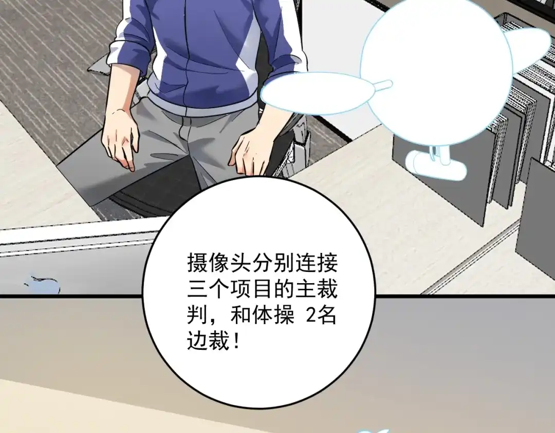 《我的成就有点多》第185话 裁判风波 第8页