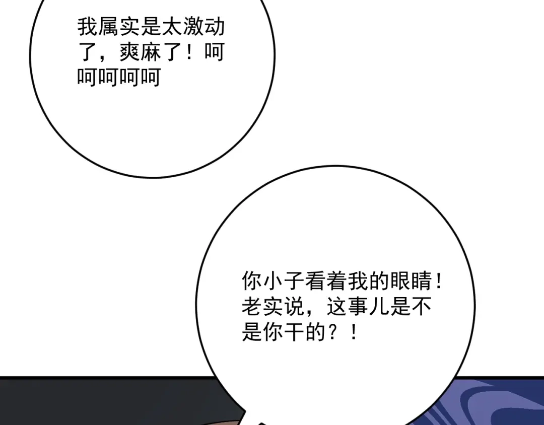《我的成就有点多》第185话 裁判风波 第75页