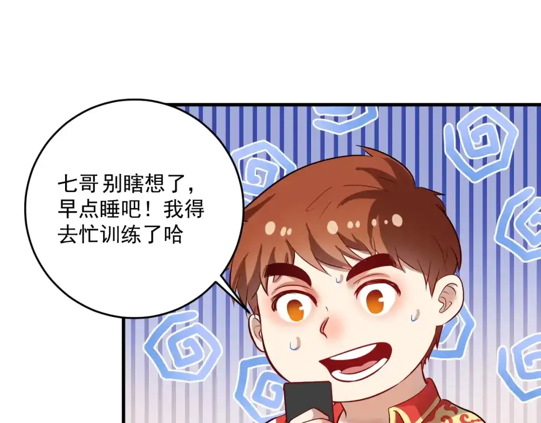 《我的成就有点多》第185话 裁判风波 第80页