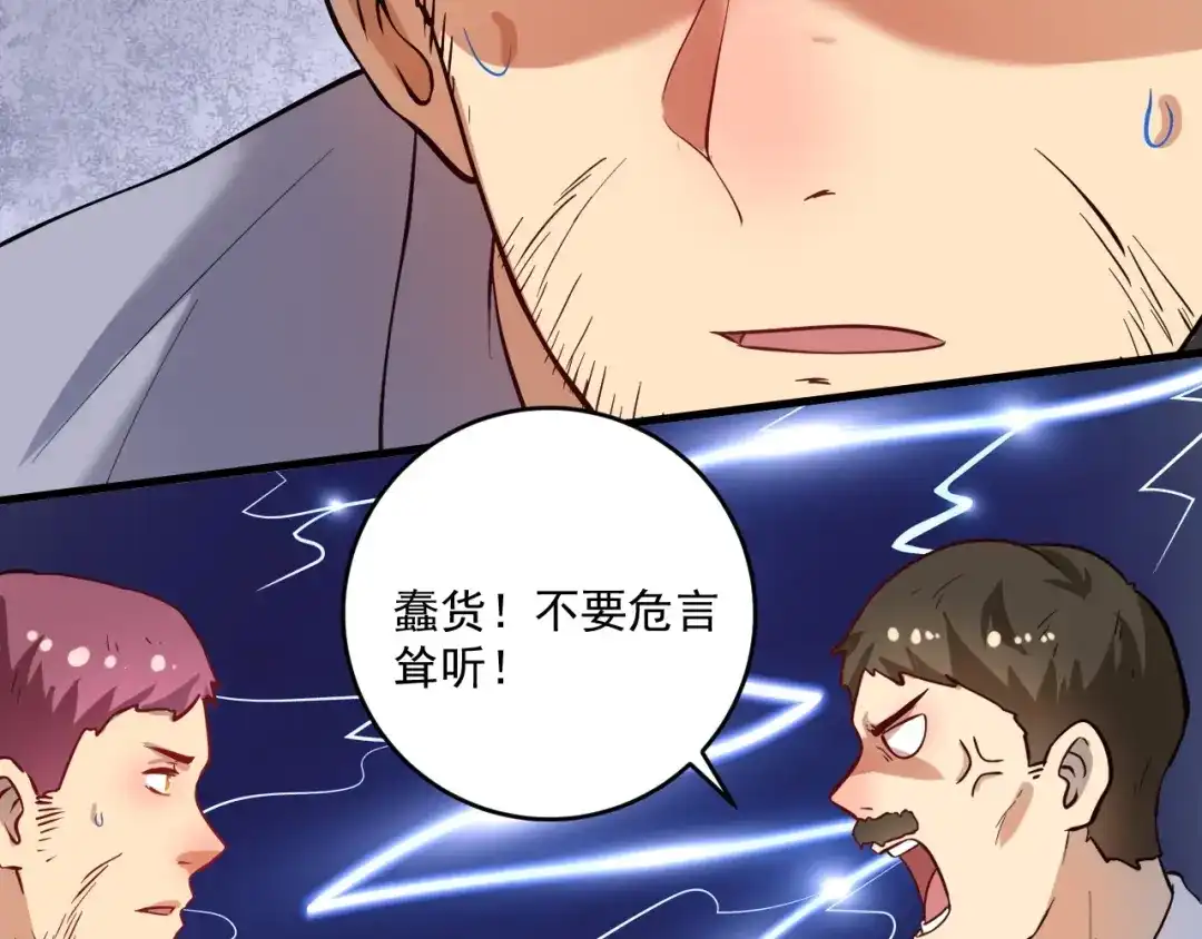 《我的成就有点多》第185话 裁判风波 第35页