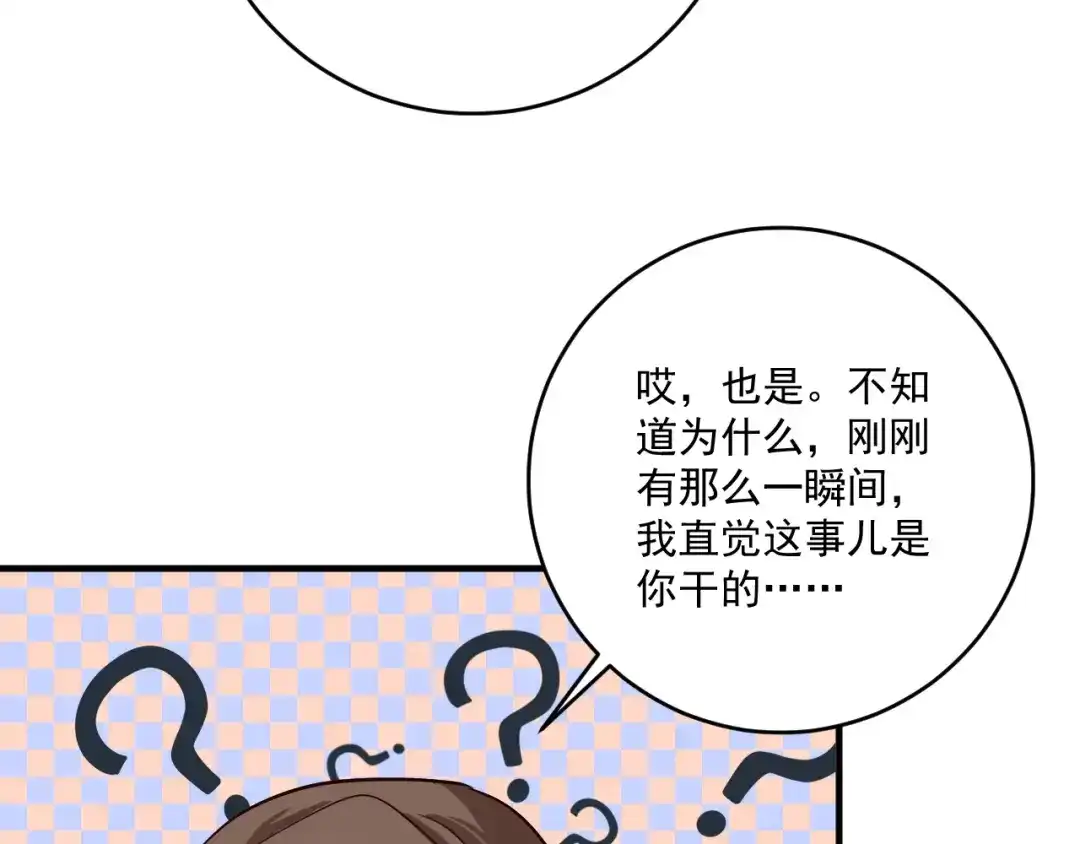 《我的成就有点多》第185话 裁判风波 第78页