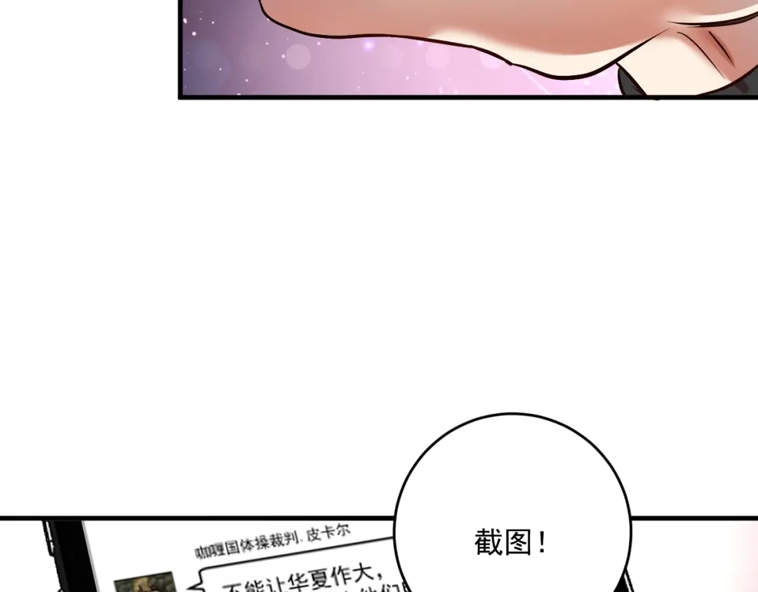《我的成就有点多》第185话 裁判风波 第15页