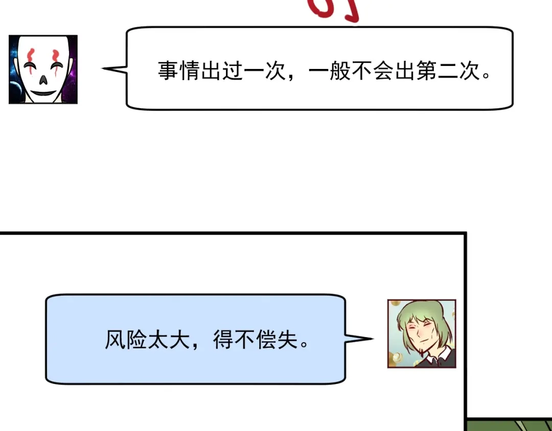 《我的成就有点多》第185话 裁判风波 第95页