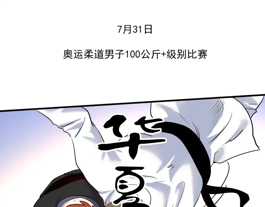 《我的成就有点多》第185话 裁判风波 第86页
