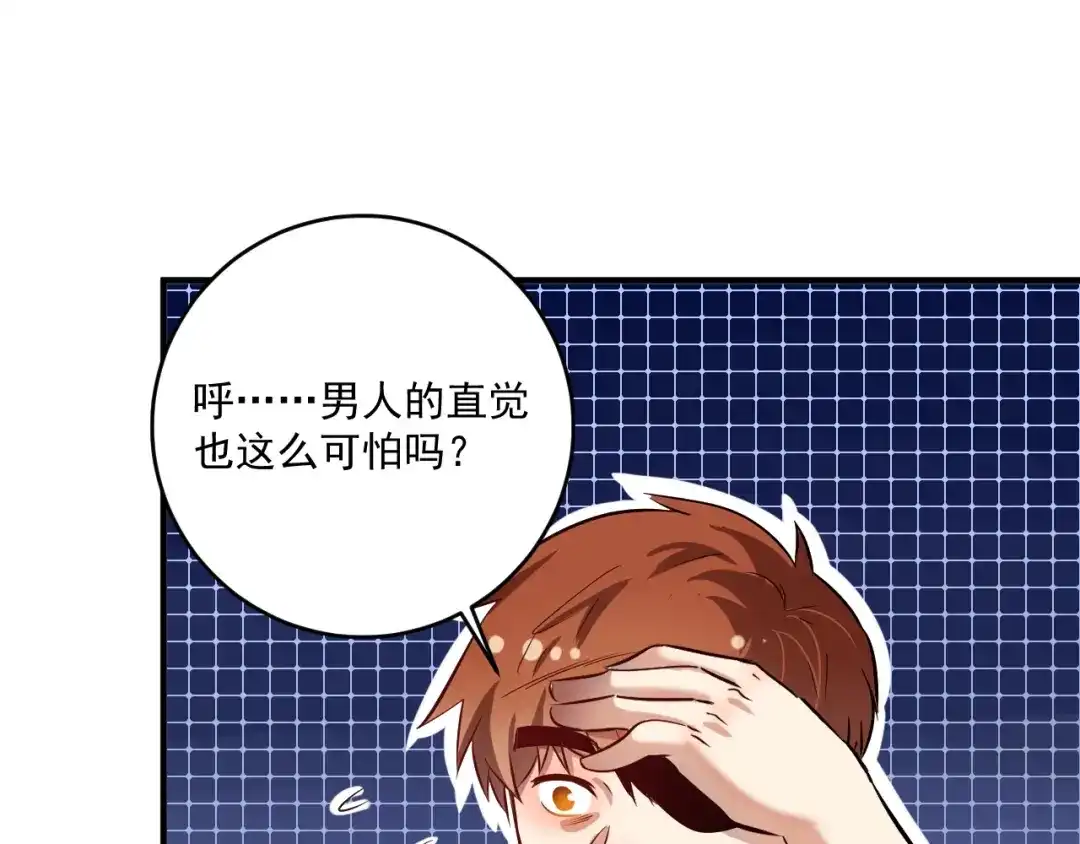 《我的成就有点多》第185话 裁判风波 第82页