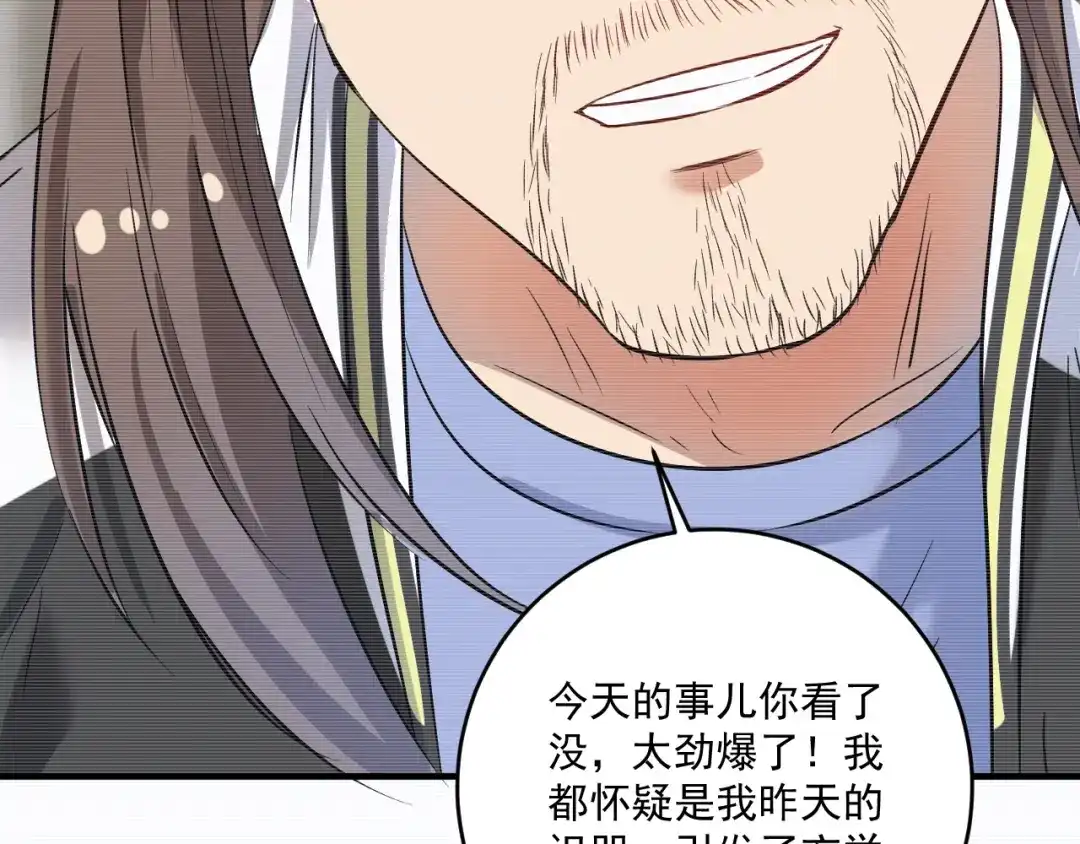 《我的成就有点多》第185话 裁判风波 第67页