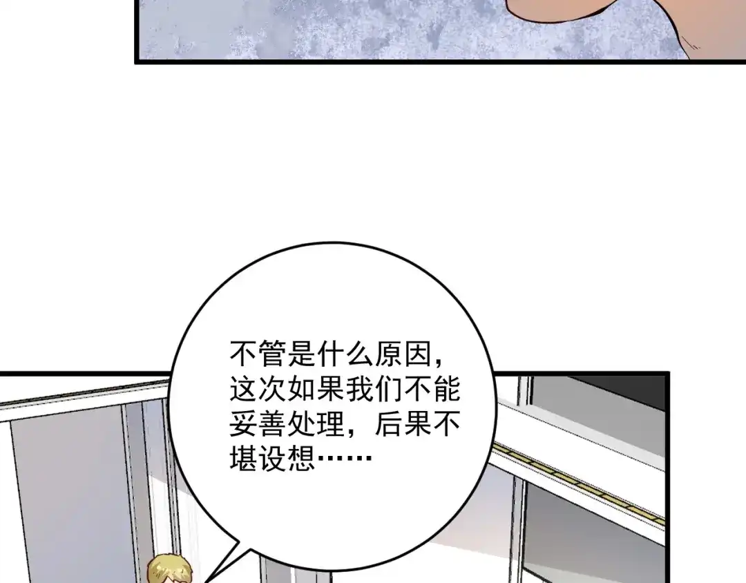 《我的成就有点多》第185话 裁判风波 第38页