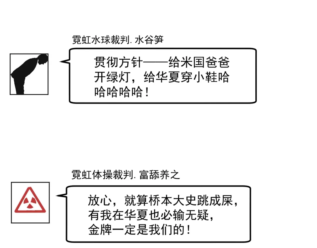 《我的成就有点多》第185话 裁判风波 第18页