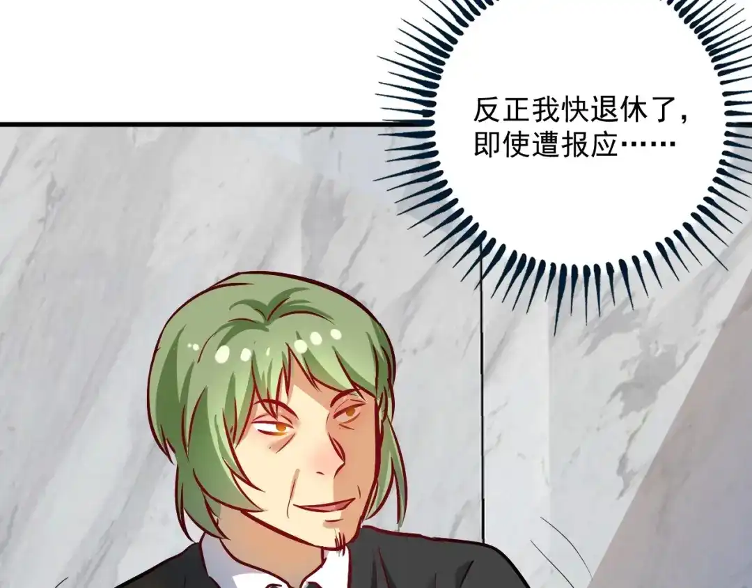 《我的成就有点多》第185话 裁判风波 第100页
