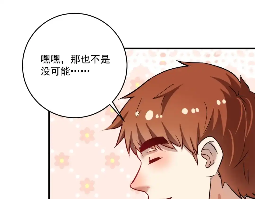 《我的成就有点多》第185话 裁判风波 第69页