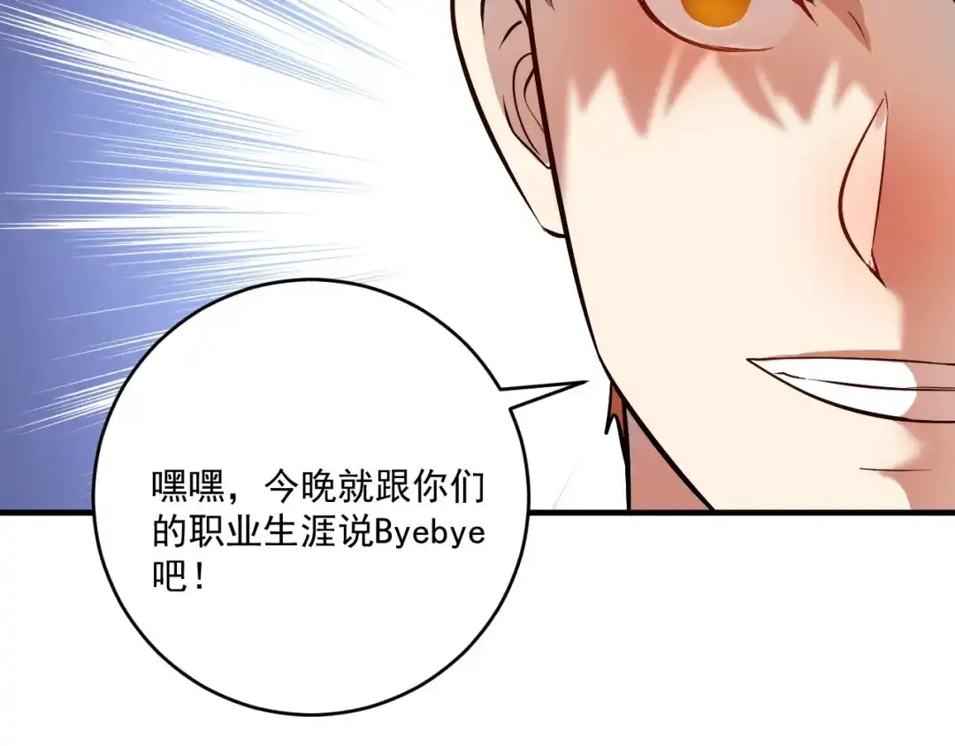 《我的成就有点多》第185话 裁判风波 第20页