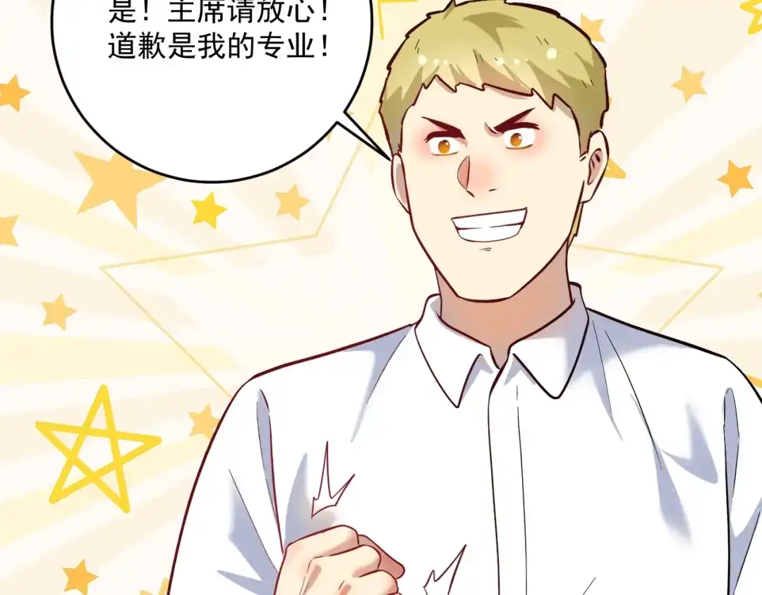 《我的成就有点多》第185话 裁判风波 第44页