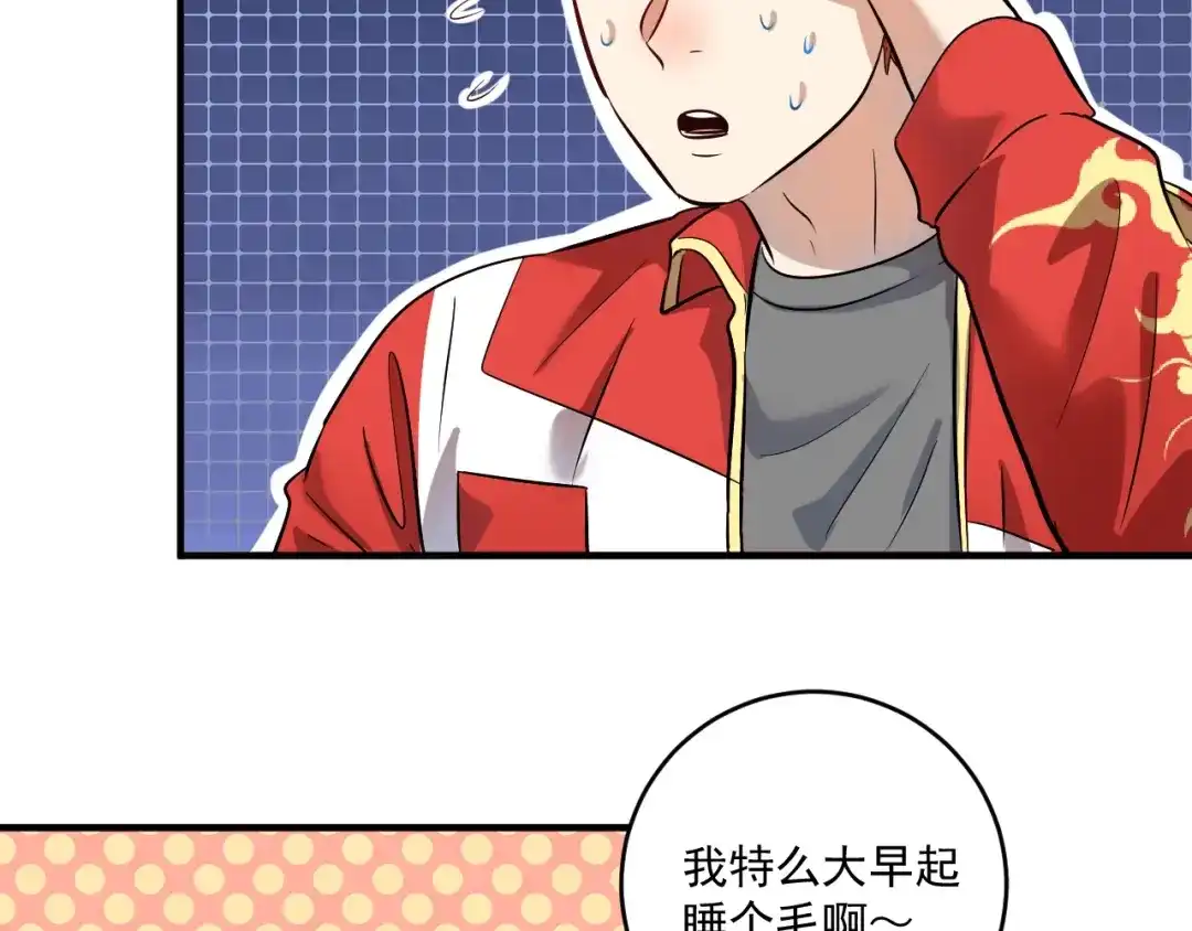 《我的成就有点多》第185话 裁判风波 第83页