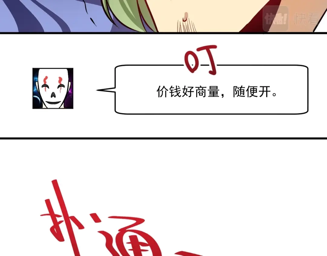《我的成就有点多》第185话 裁判风波 第97页