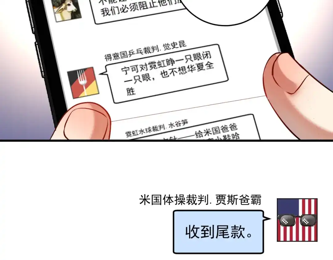 《我的成就有点多》第185话 裁判风波 第16页