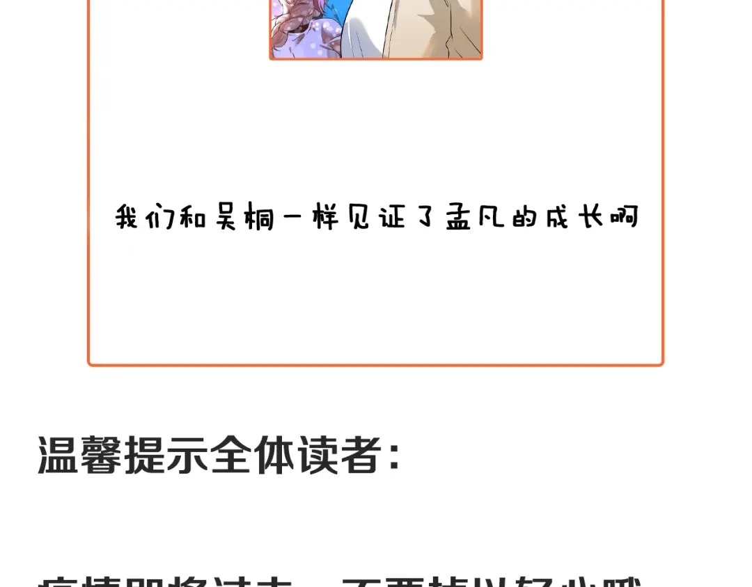 《我的成就有点多》第185话 裁判风波 第106页