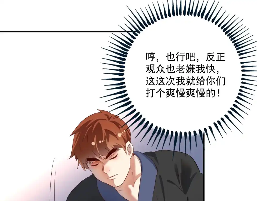 《我的成就有点多》第186话 实力说话！ 第51页