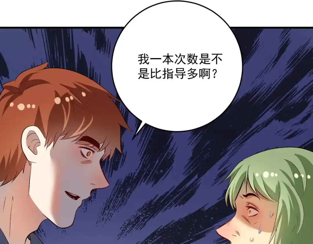 《我的成就有点多》第186话 实力说话！ 第92页