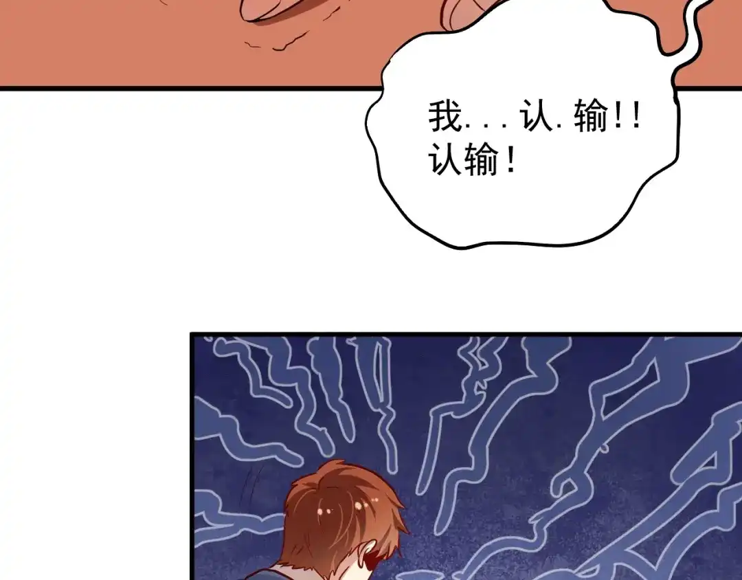 《我的成就有点多》第186话 实力说话！ 第90页