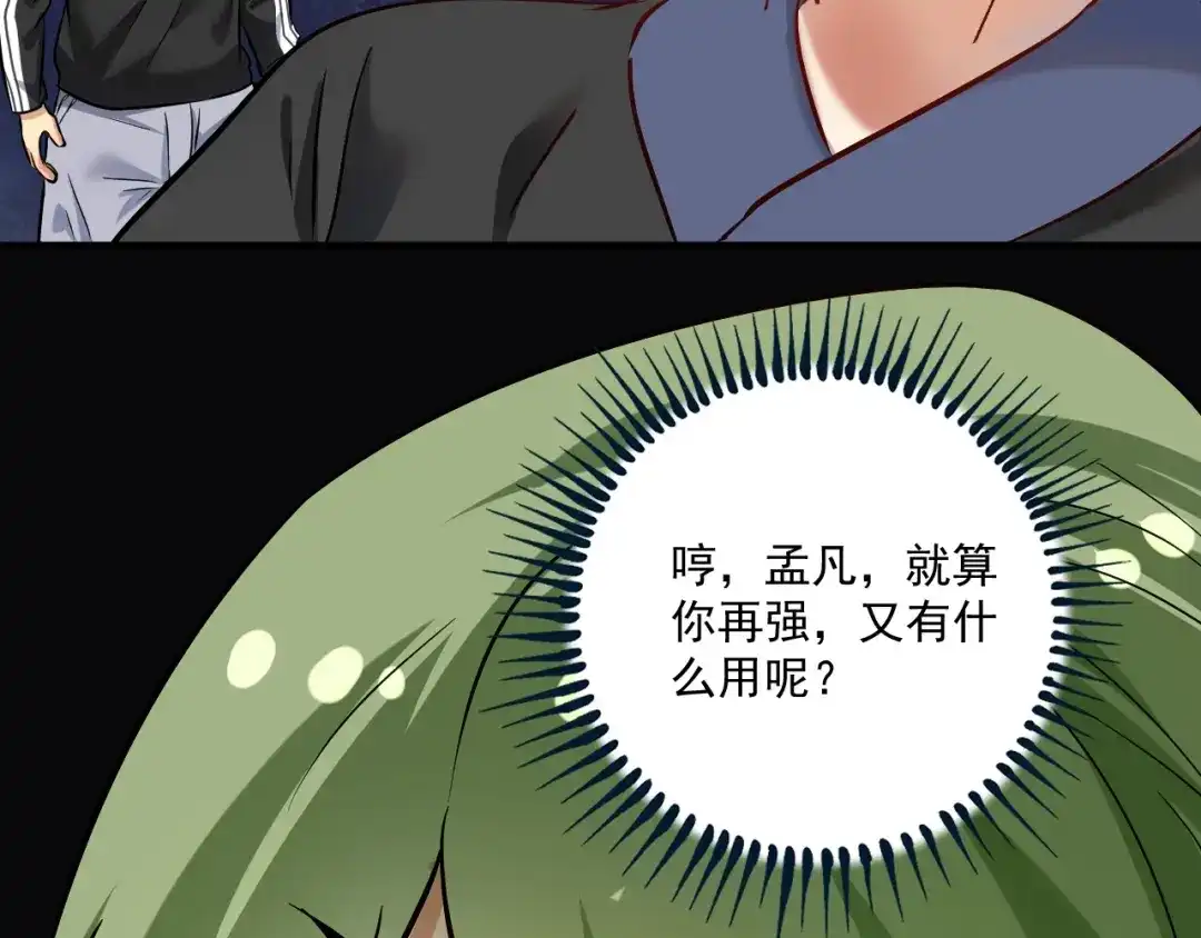 《我的成就有点多》第186话 实力说话！ 第20页